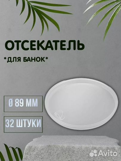 Отсекатель для банок 89мм