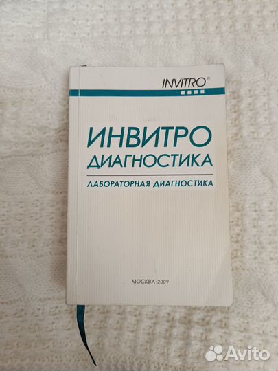 Инвитро диагностика