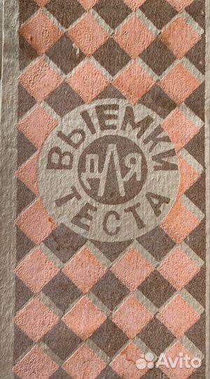 Формы для выпечки печений СССР