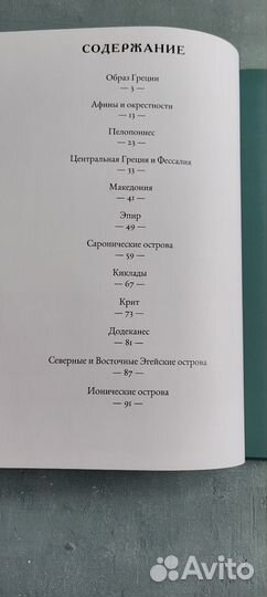 Греция книга