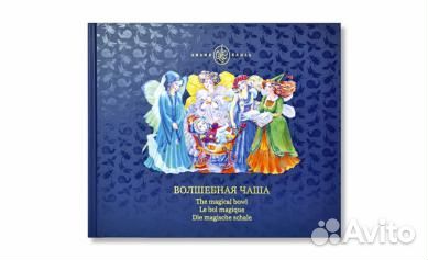 Каиль Волшебная чаша