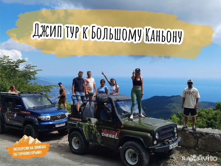 Джип Тур к Большому каньону Крыма