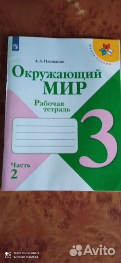 Рабочая тетрадь 2 кл. 3 кл