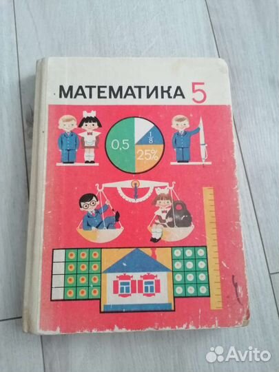 Математика 5 класс виленкин