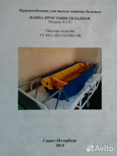 Ванна простыня