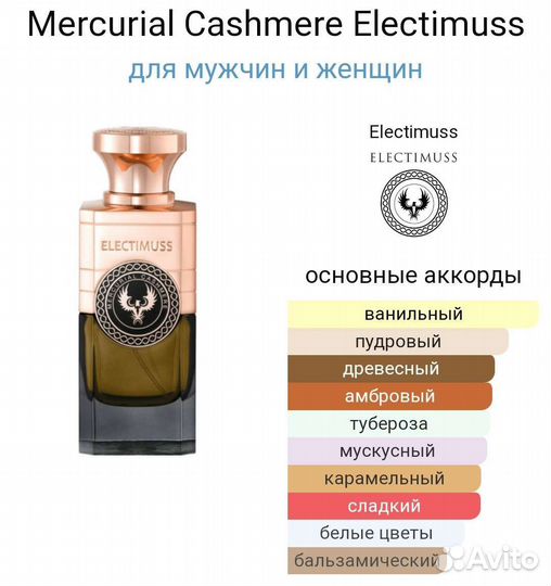 Electimuss Mercurial Cashmere делюсь