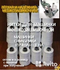 Мешкозашивочная машинка скоростная красная