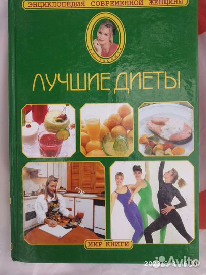 Книга про диеты