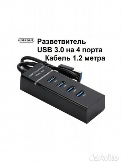 USB хаб (USB 3.0) 1,2м