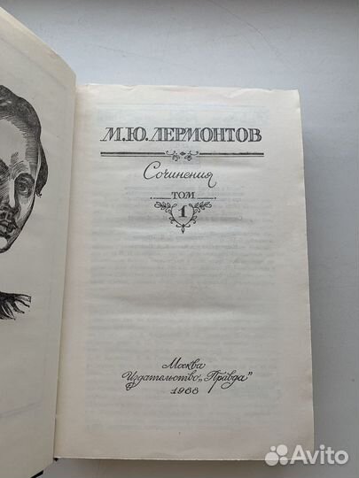 Книга Лермонтов Пушкин том первый