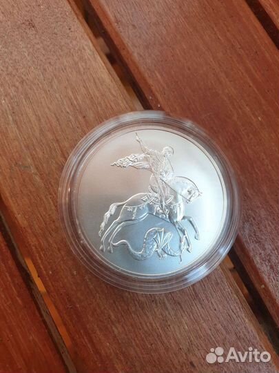 Георгий победоносец 3 рубля серебро