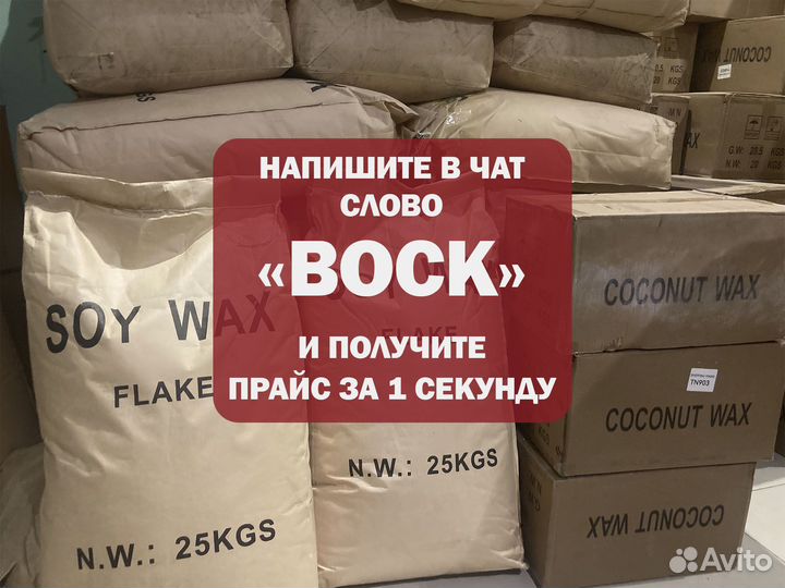 Свечной воск