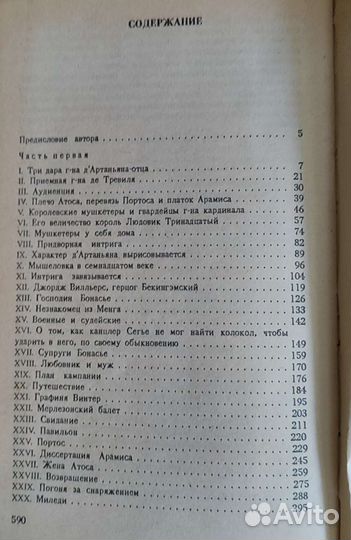 Книга Три мушкетера