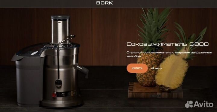 Соковыжималка