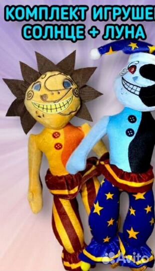 Игрушка Coлнце и Луна