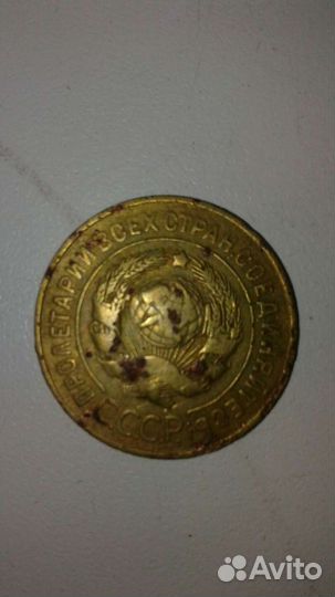 Монета 3 копейки, 1931года