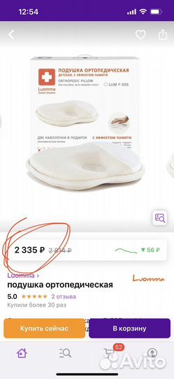 Подушка ортопедическая luomma для малышей