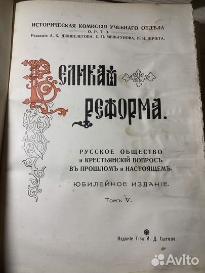 Великая реформа. 1911 год