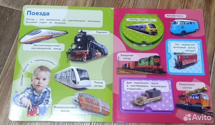 Книга с окошками Транспорт