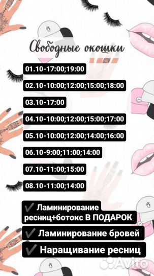 Ламинирование ресниц и бровей/Наращивание ресниц