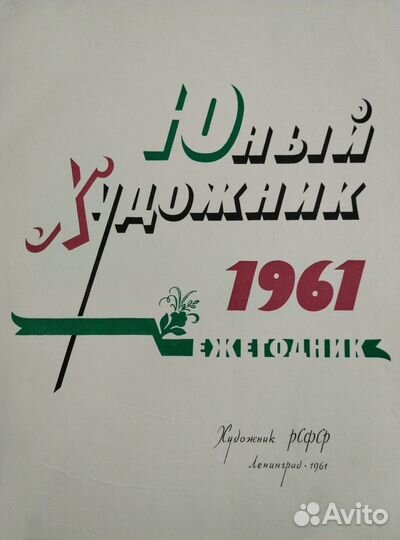 Книги по искусству СССР
