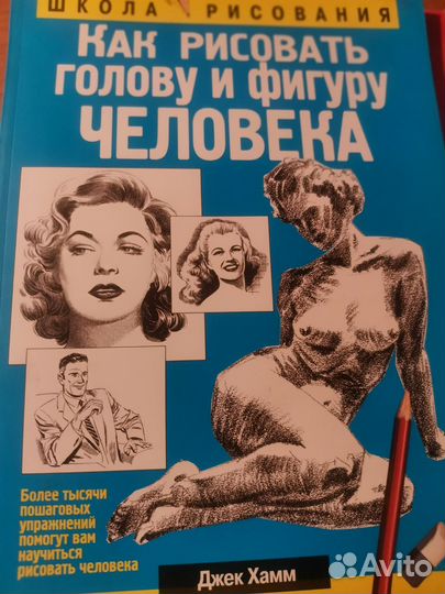 Как рисовать. Более 1000 пошаговый упражнений