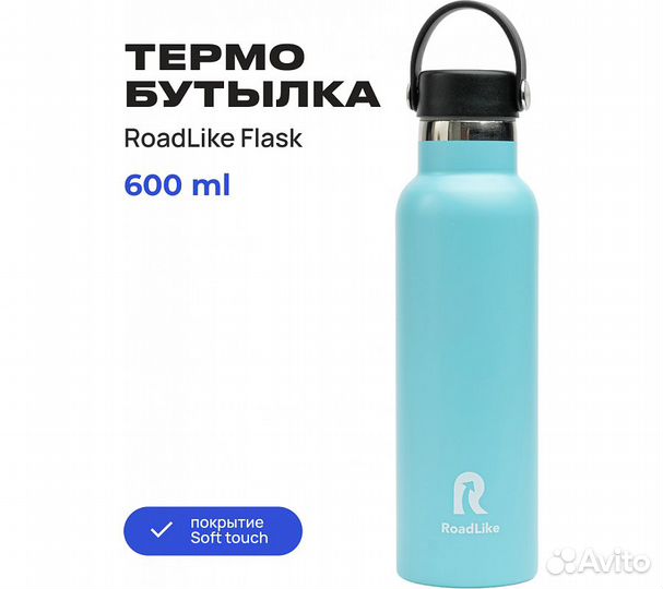 Термобутылка Roadlike Flask 600мл, голубой
