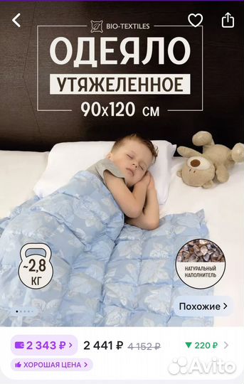 Утяжеленное одеяло детское