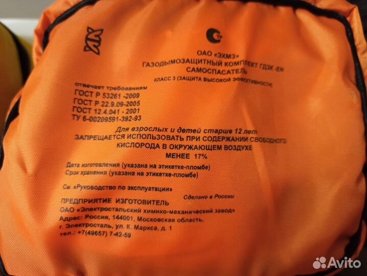 Самоспасатель гдзк -У, -EN, Шанс