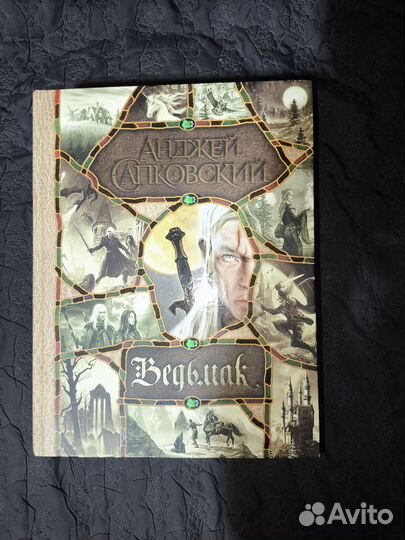 Книга Ведьмак