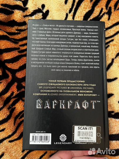 Варкрафт дуротан