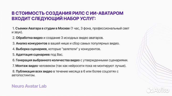 Рилс Reels Видео аватар цифровой ии за 1 день