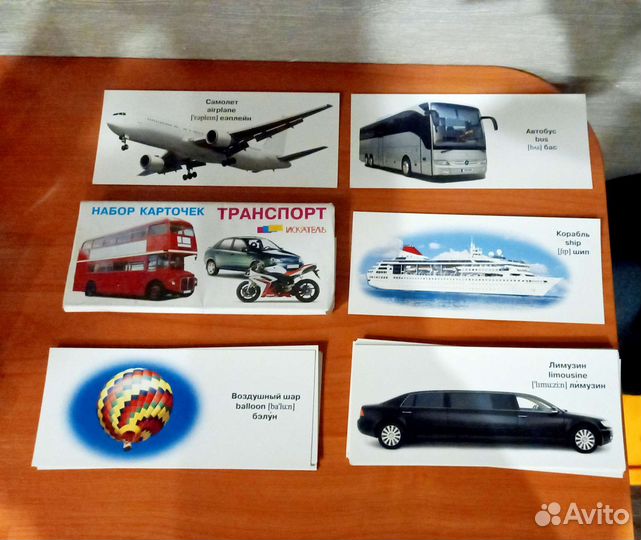 Развивающие картинки транспорт(25 шт.)