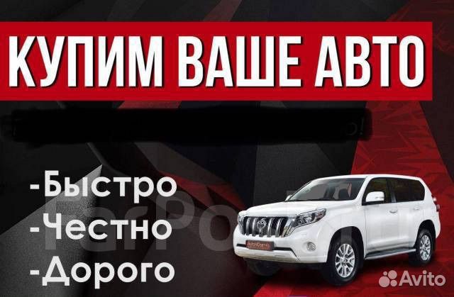 Выкуп авто