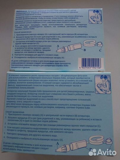 Аспиратор назальный