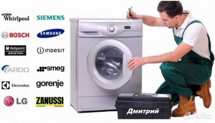 Ремонт стиральных машин