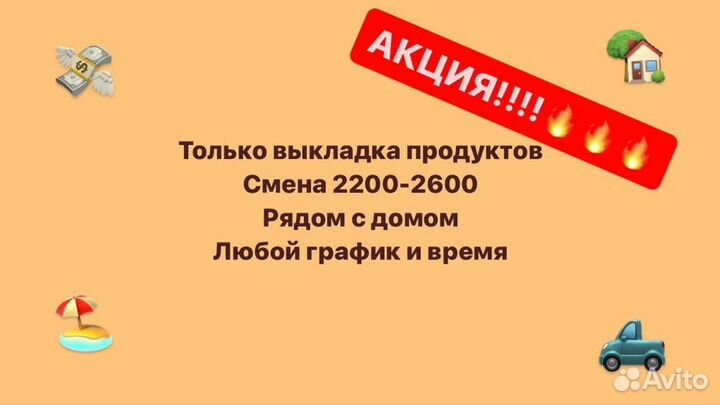 Выкладка продуктов