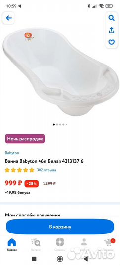 Ванночка для купания