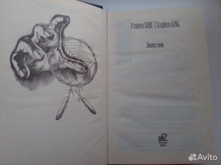 Стивен Кинг 