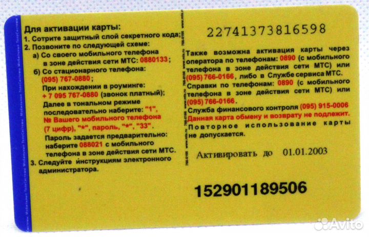 Карта оплаты МТС экспресс оплата 10 / 01.01.2003