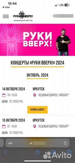 Билеты на Руки Вверх