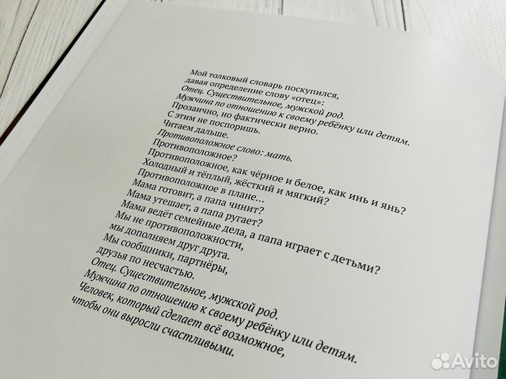 Папа (Илл. Квентин Гребан)