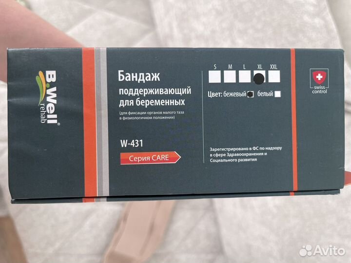 Бандаж для беременных