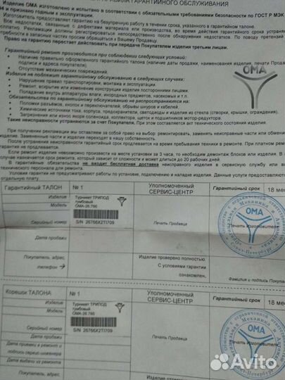 Турникет трипод новый ома 26.766