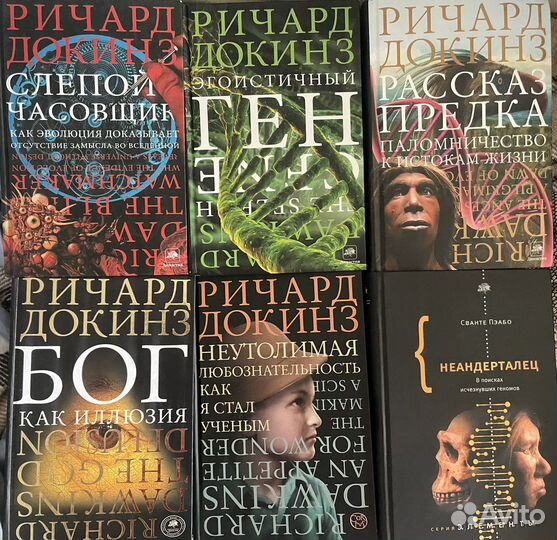 5 книг Докинза + Неандерталец в подарок