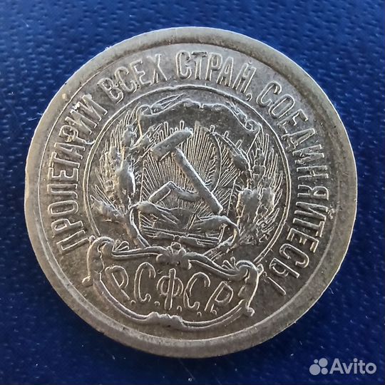 Серебряные монеты рсфср/ссср, серебряные билоны