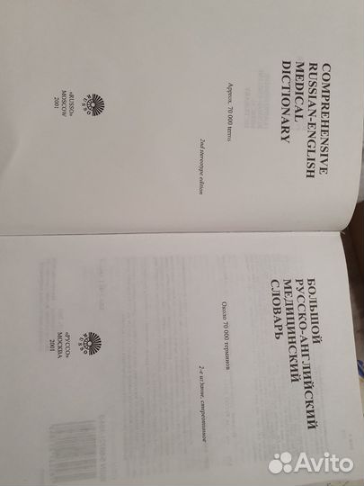 Русско-английский медицинский словарь