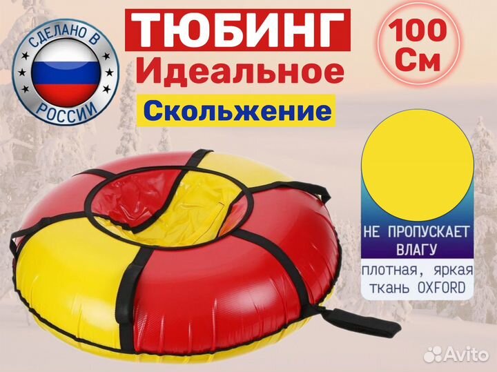 Тюбинг 105 см