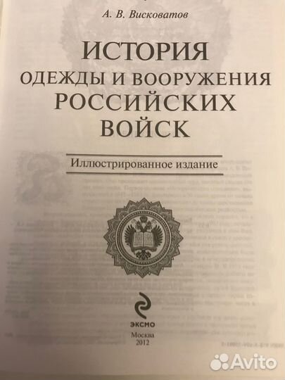 История одежды и вооружения российских войск