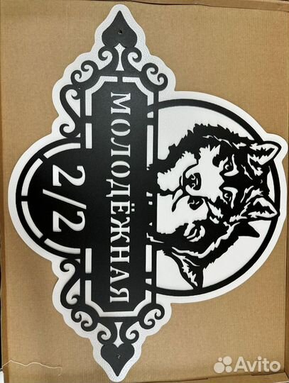 Адресная табличка металлическая